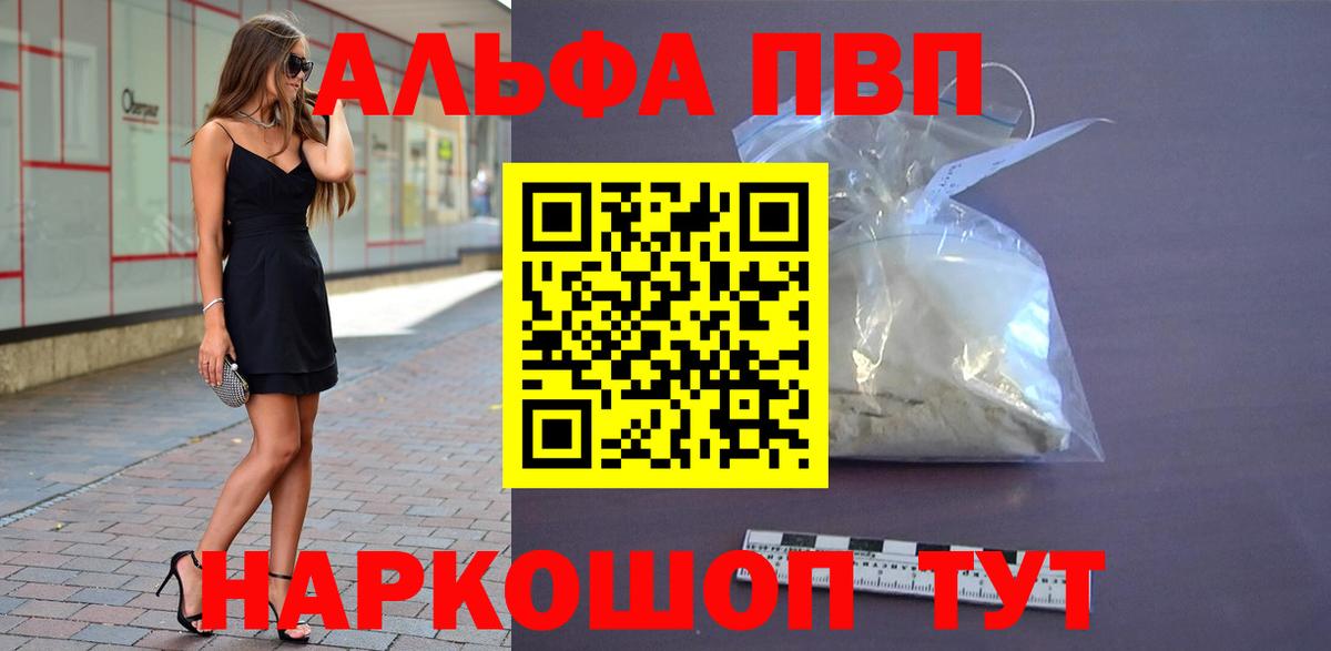 Alfa_PVP Crystall Котовск