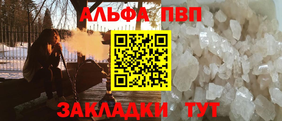 даркнет сайт  Alpha-PVP мука  Вход с VPN  Альфа ПВП СК КРИС  APVP СК КРИС  Котовск 