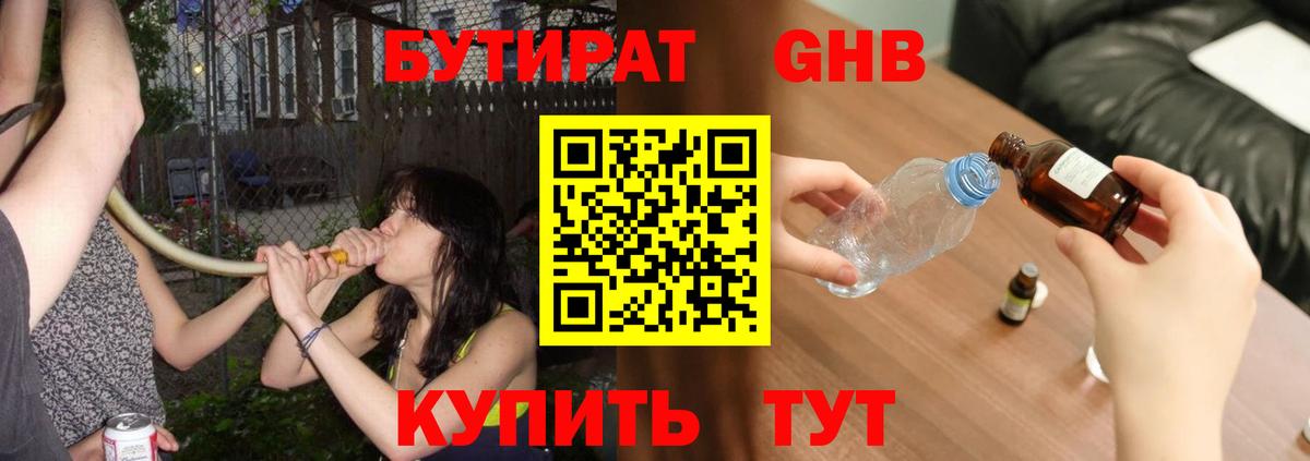 Бутират  Вход с VPN  Котовск  БУТИРАТ BDO 
