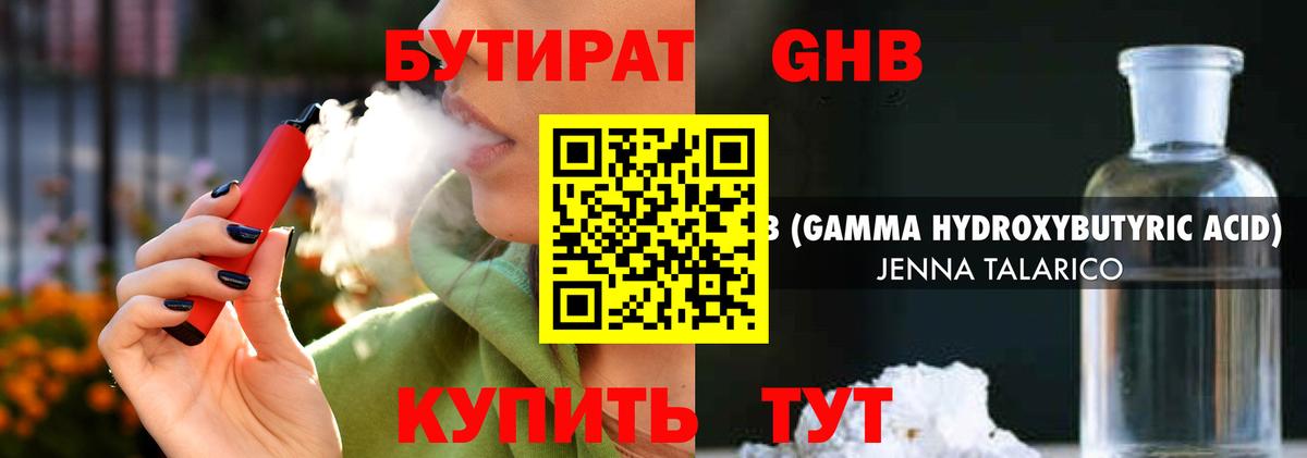 Бутират бутик Котовск