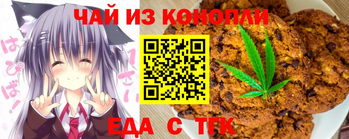 Еда ТГК конопля  Вход с VPN  Котовск 