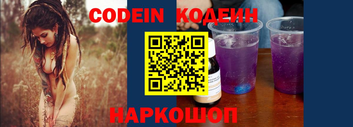 Кодеиновый сироп Lean напиток Lean (лин) Котовск