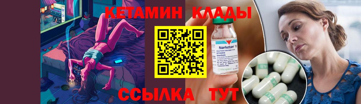 Кетамин VHQ  Вход с VPN  Кетамин ketamine  Котовск 