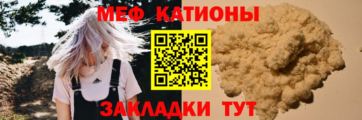 Меф мяу мяу  Котовск