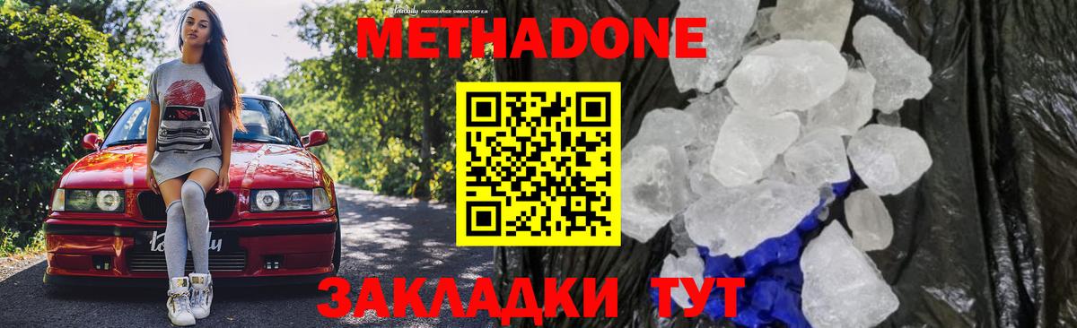 Метадон кристалл Котовск
