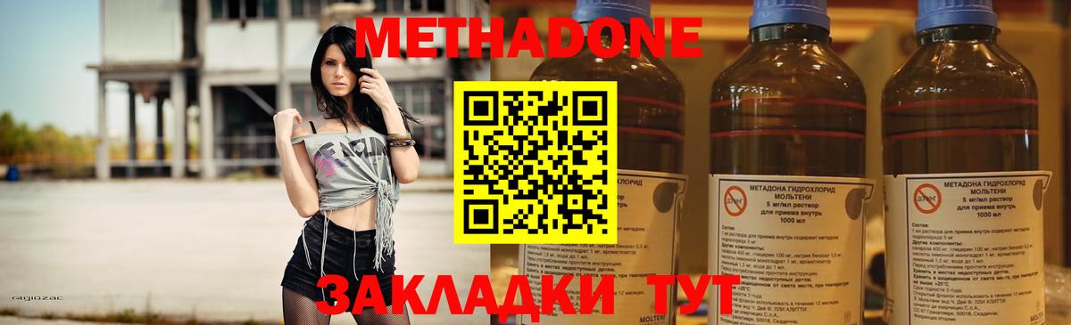 МЕТАДОН мёд  Вход с VPN  Котовск 