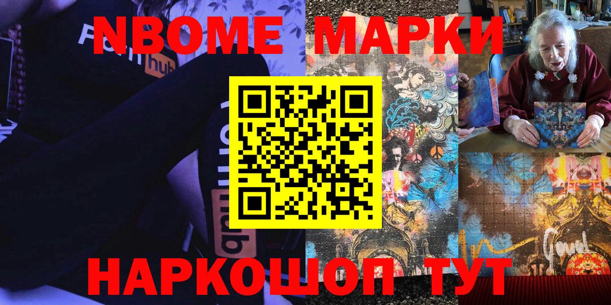Котовск  Марки 25I-NBOMe 1,8мг  Вход с VPN 