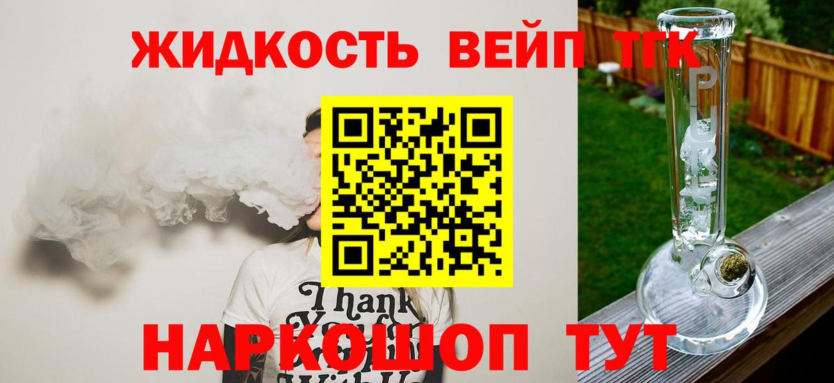 Дистиллят ТГК вейп с тгк    маркетплейс  Котовск  Вход с VPN  ТГК концентрат 